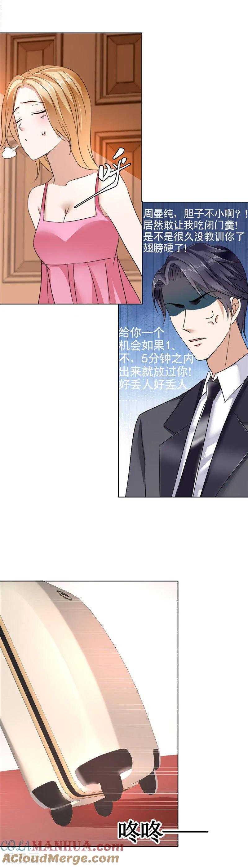 《霸道总裁的独宠爱人》第16话 新来的女佣 第7页