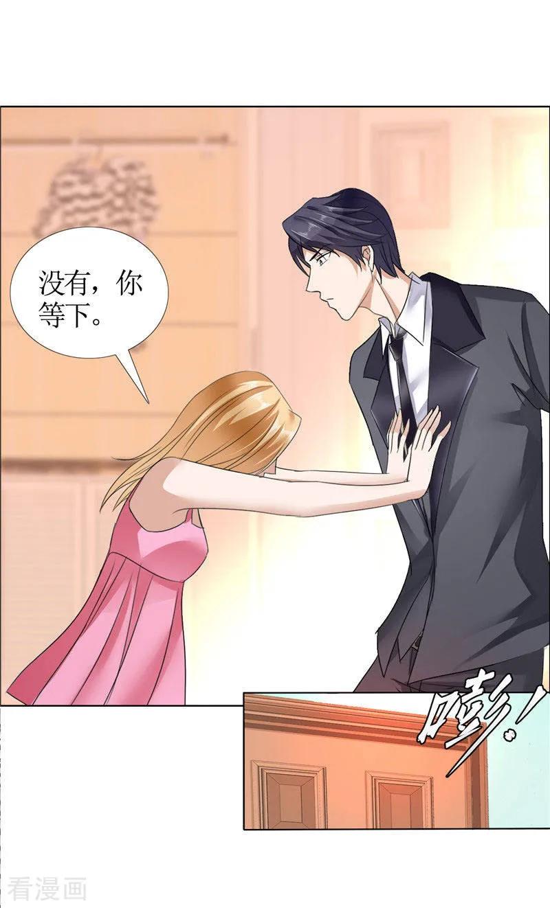 《霸道总裁的独宠爱人》第16话 新来的女佣 第6页