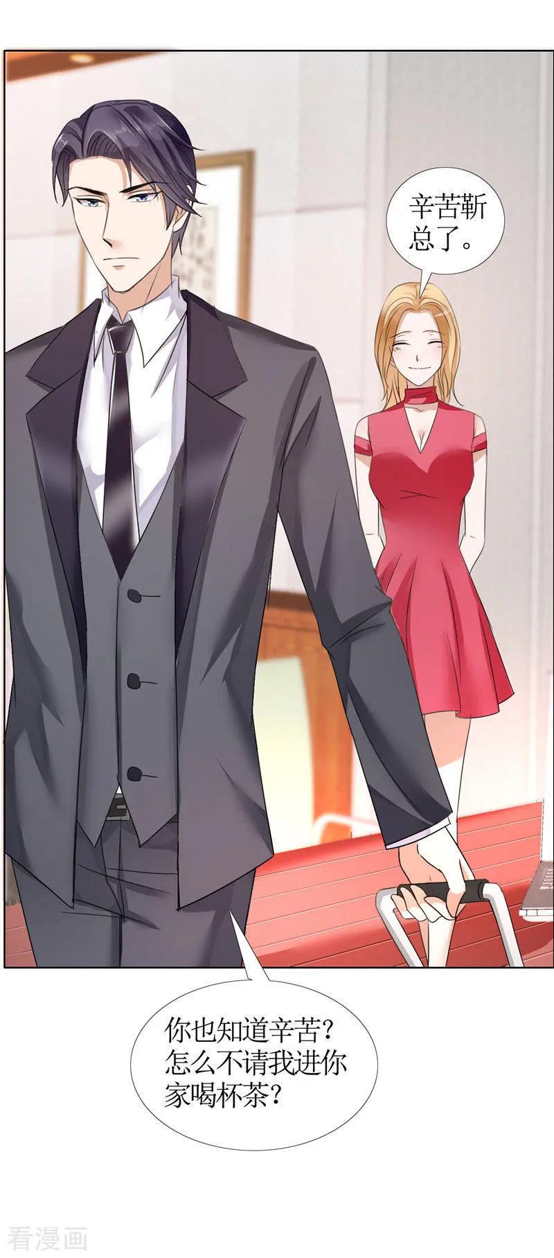 《霸道总裁的独宠爱人》第16话 新来的女佣 第8页