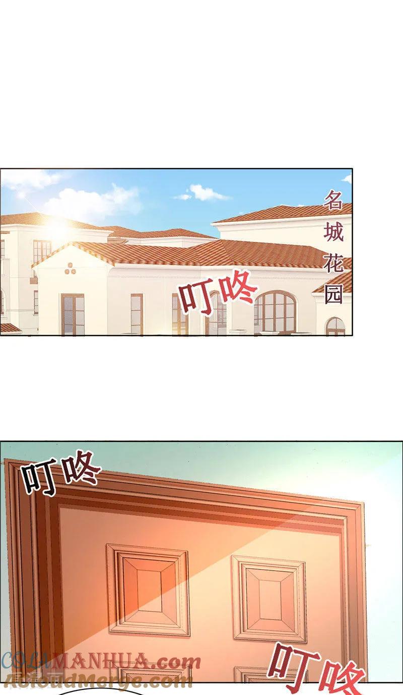 《霸道总裁的独宠爱人》第16话 新来的女佣 第3页