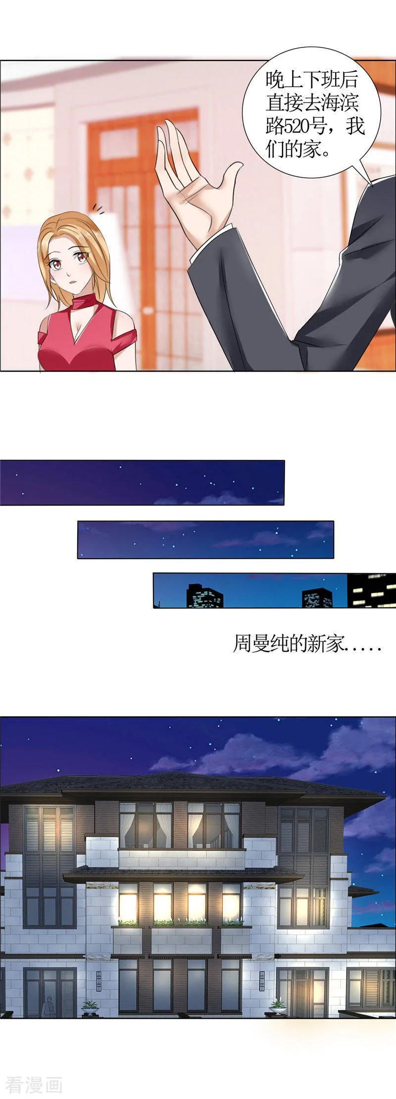 《霸道总裁的独宠爱人》第16话 新来的女佣 第12页