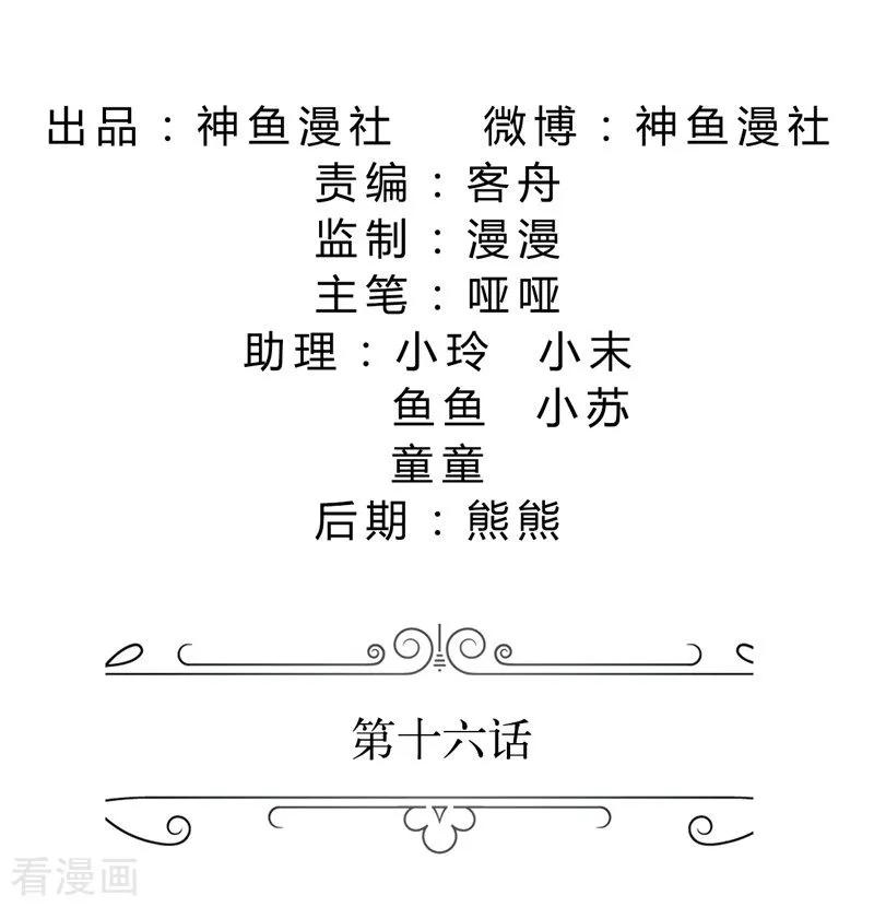 《霸道总裁的独宠爱人》第16话 新来的女佣 第2页