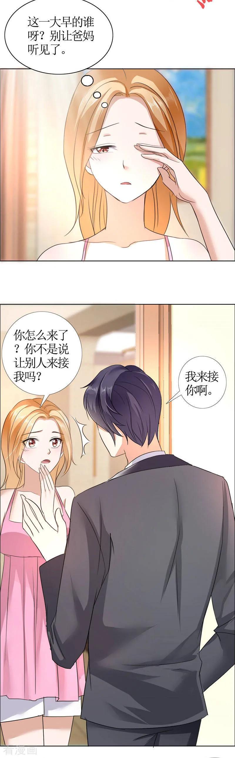 《霸道总裁的独宠爱人》第16话 新来的女佣 第4页