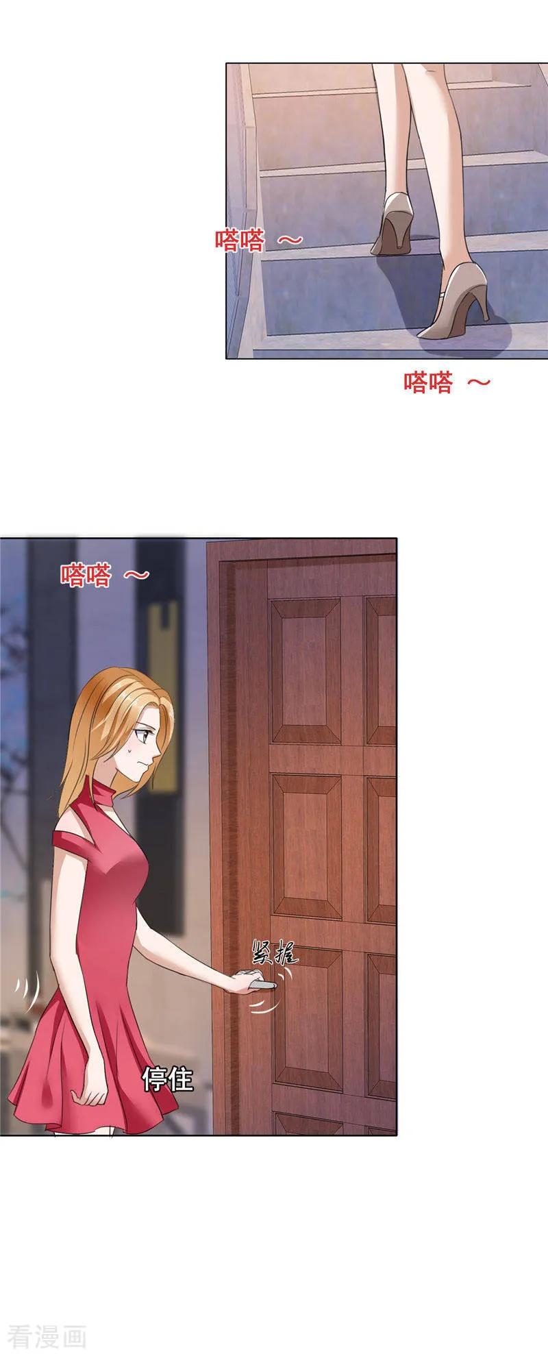 《霸道总裁的独宠爱人》第16话 新来的女佣 第14页