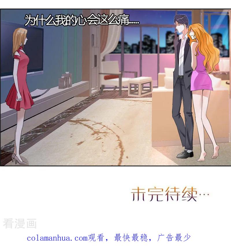 《霸道总裁的独宠爱人》第16话 新来的女佣 第18页