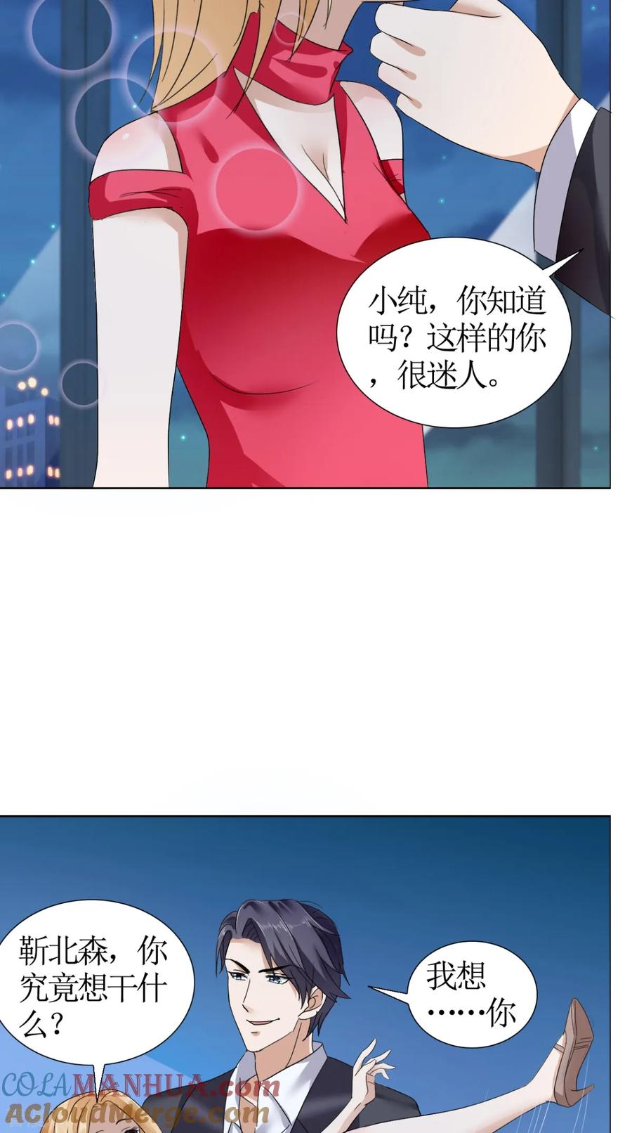 《霸道总裁的独宠爱人》第17话 这样的你很迷人 第17页