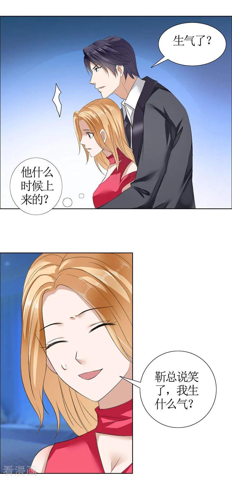 《霸道总裁的独宠爱人》第17话 这样的你很迷人 第8页