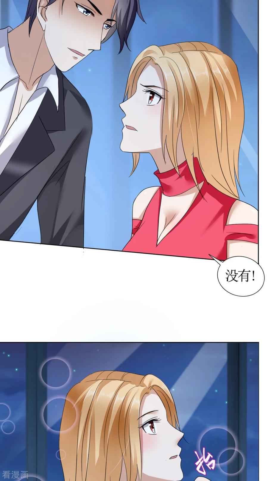 《霸道总裁的独宠爱人》第17话 这样的你很迷人 第16页