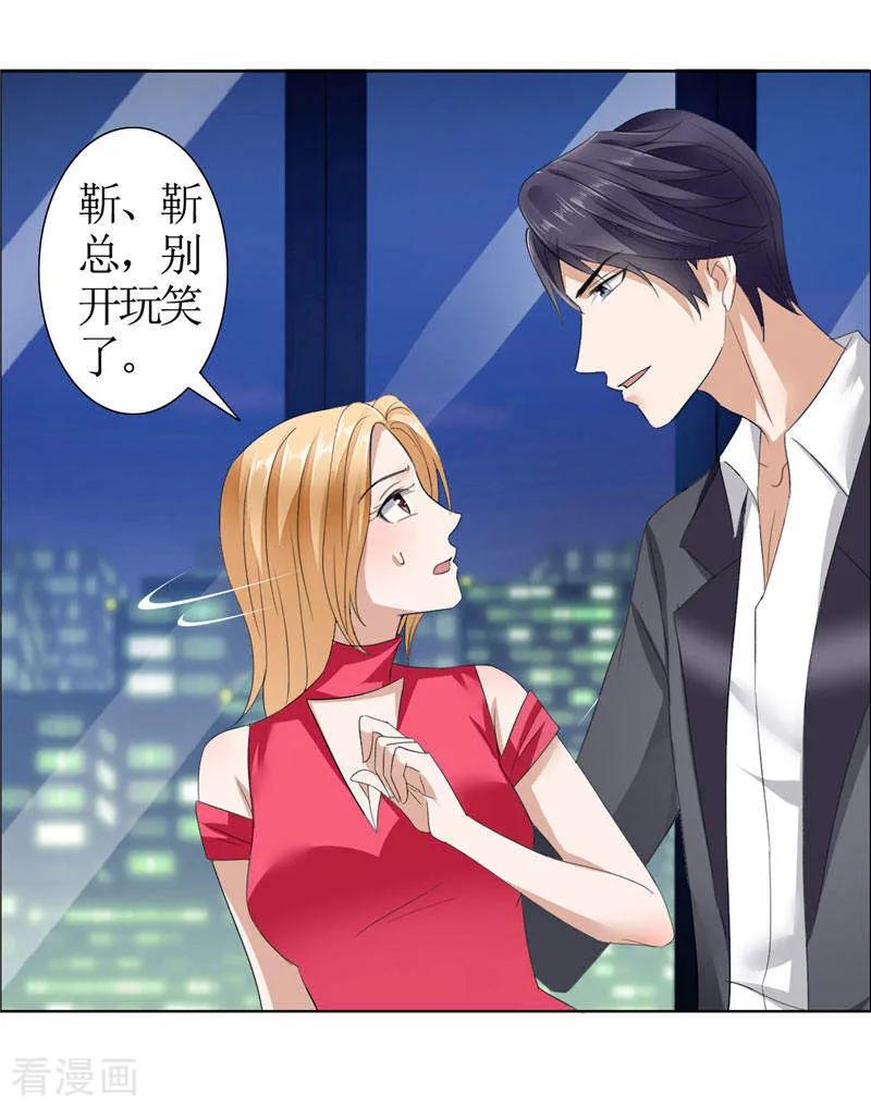 《霸道总裁的独宠爱人》第17话 这样的你很迷人 第10页