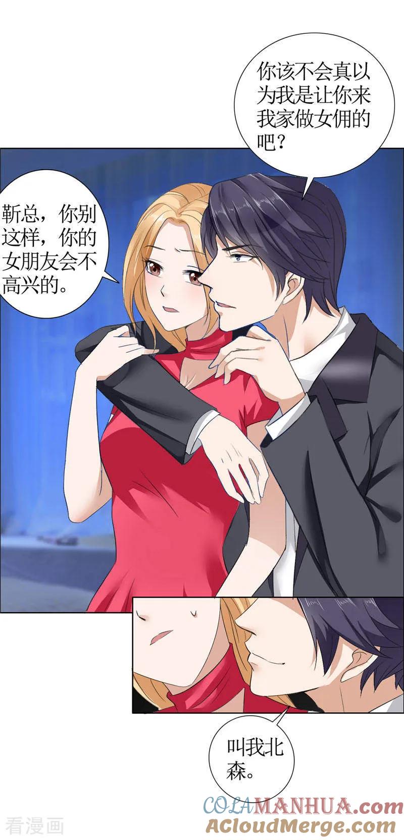 《霸道总裁的独宠爱人》第17话 这样的你很迷人 第9页