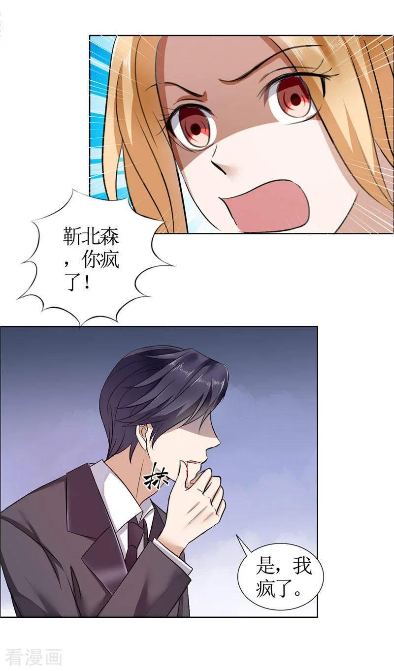 《霸道总裁的独宠爱人》第17话 这样的你很迷人 第14页