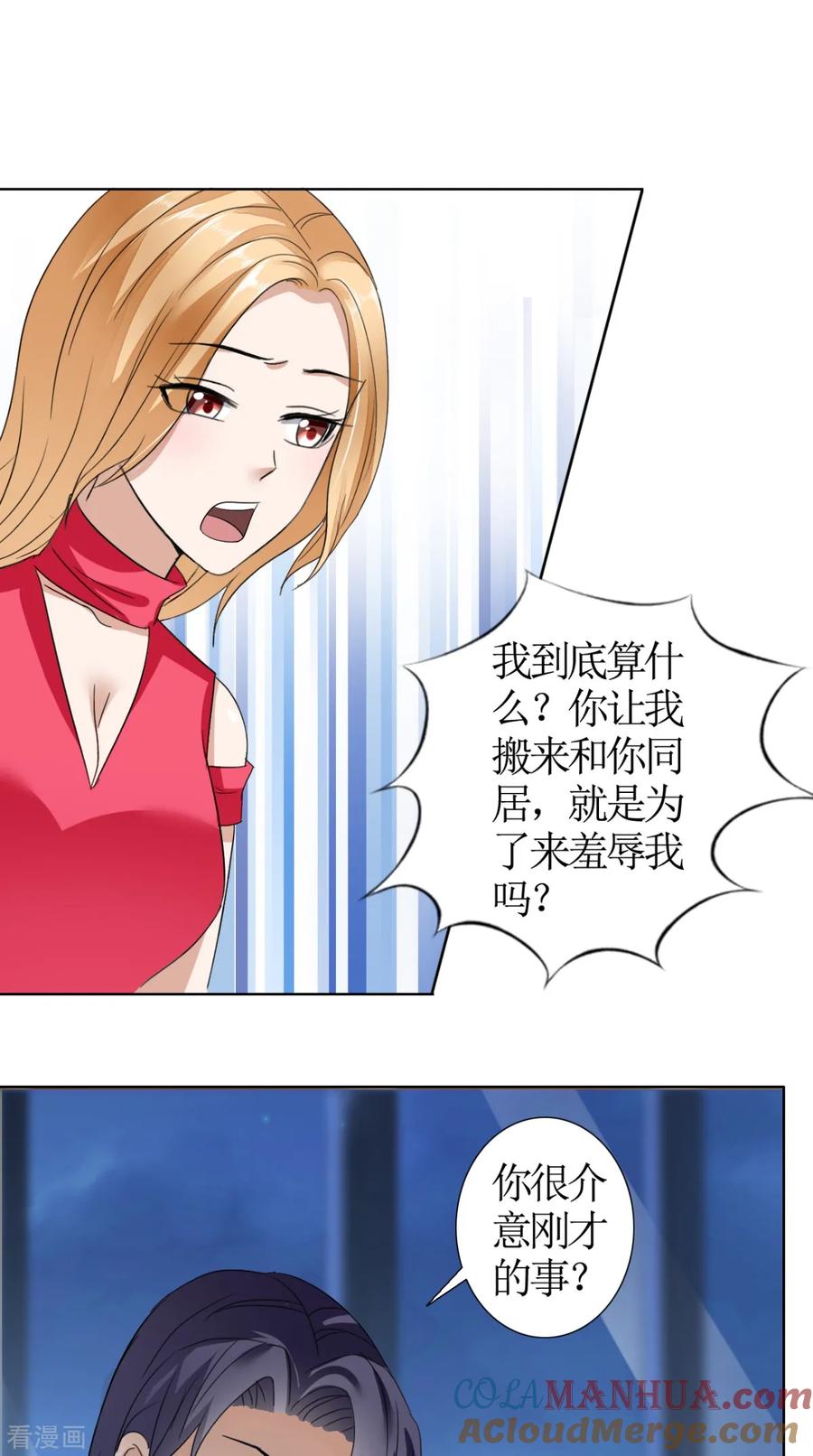 《霸道总裁的独宠爱人》第17话 这样的你很迷人 第15页