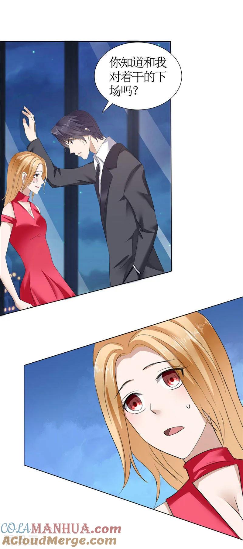 《霸道总裁的独宠爱人》第17话 这样的你很迷人 第11页