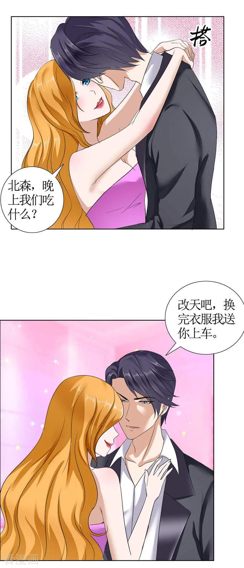 《霸道总裁的独宠爱人》第17话 这样的你很迷人 第4页