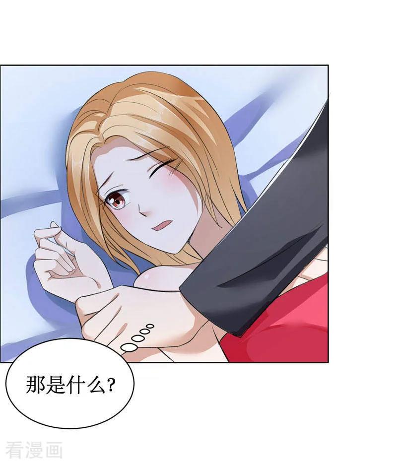 《霸道总裁的独宠爱人》第17话 这样的你很迷人 第20页