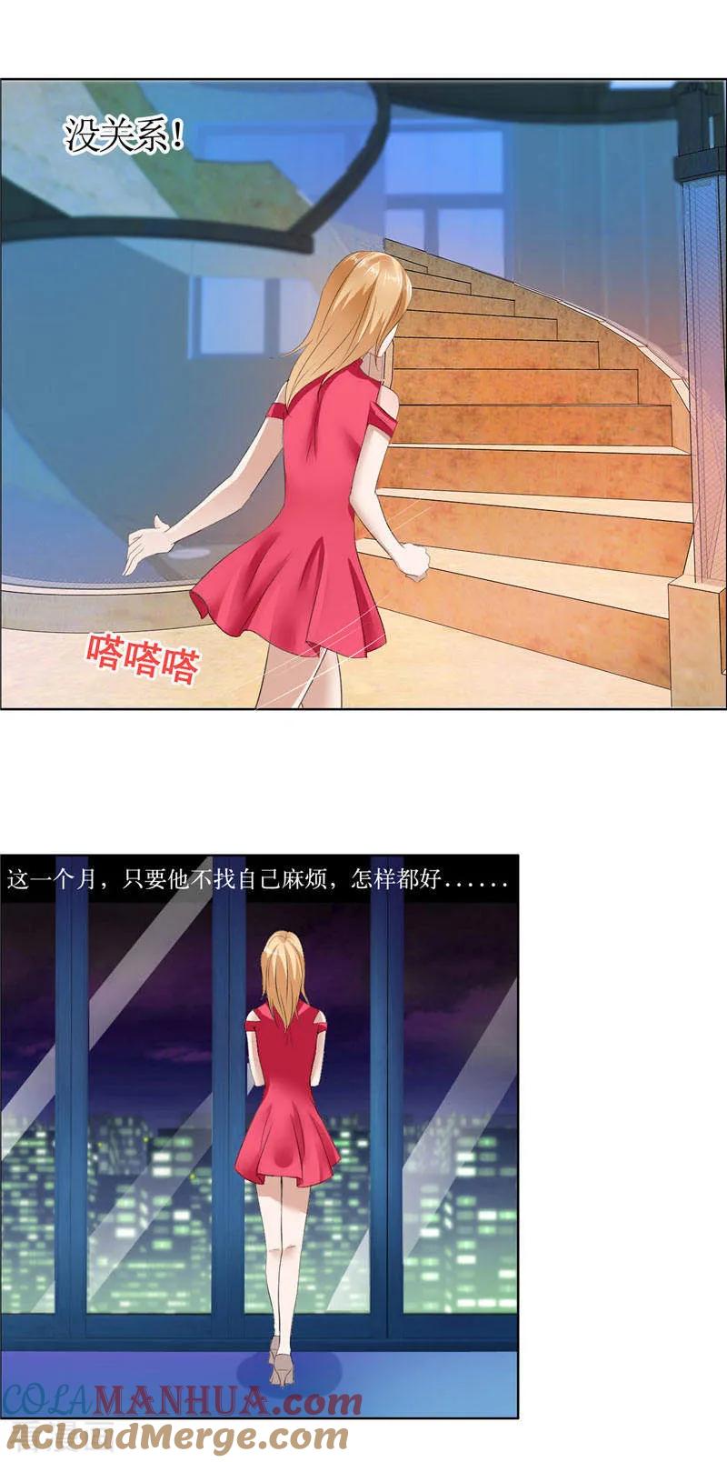 《霸道总裁的独宠爱人》第17话 这样的你很迷人 第7页