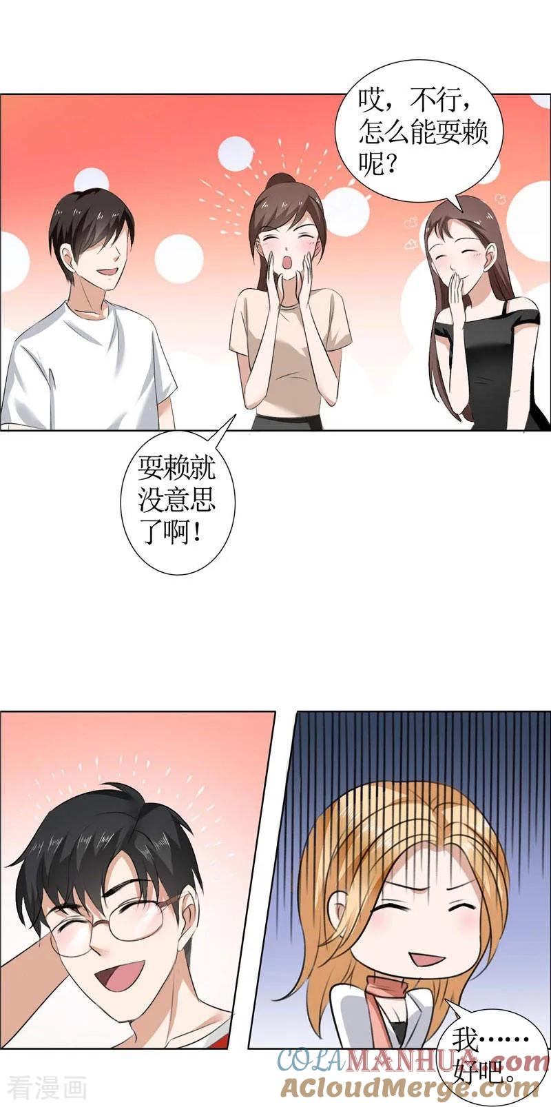 《霸道总裁的独宠爱人》第18话 动了就真亲下去了 第15页