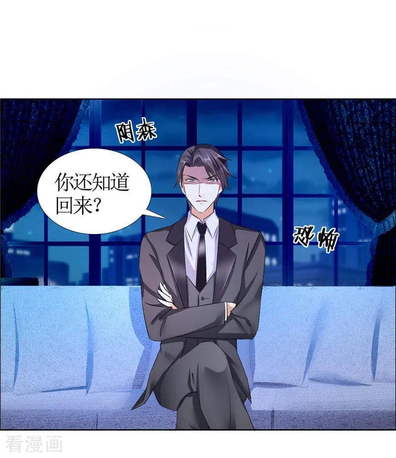 《霸道总裁的独宠爱人》第18话 动了就真亲下去了 第20页