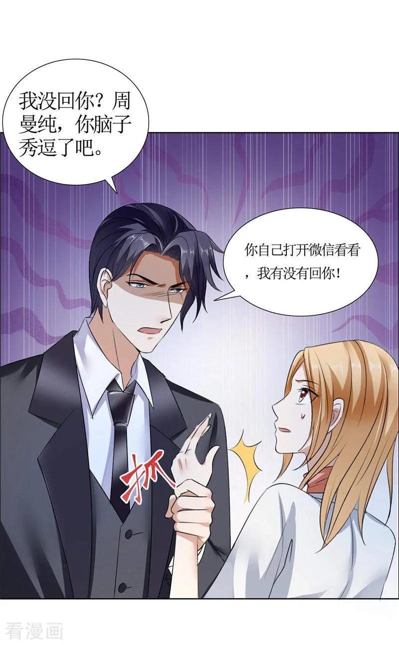 《霸道总裁的独宠爱人》第18话 动了就真亲下去了 第22页
