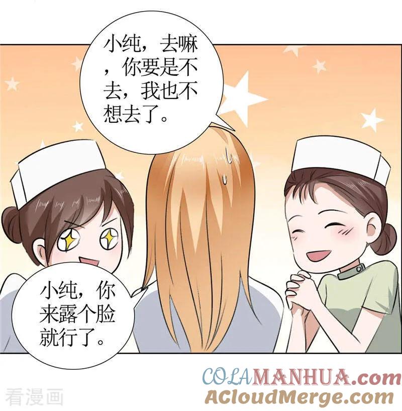 《霸道总裁的独宠爱人》第18话 动了就真亲下去了 第11页