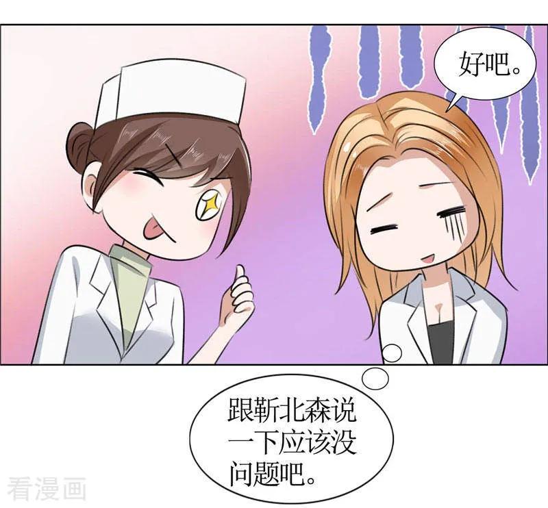 《霸道总裁的独宠爱人》第18话 动了就真亲下去了 第12页