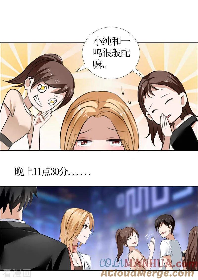 《霸道总裁的独宠爱人》第18话 动了就真亲下去了 第17页
