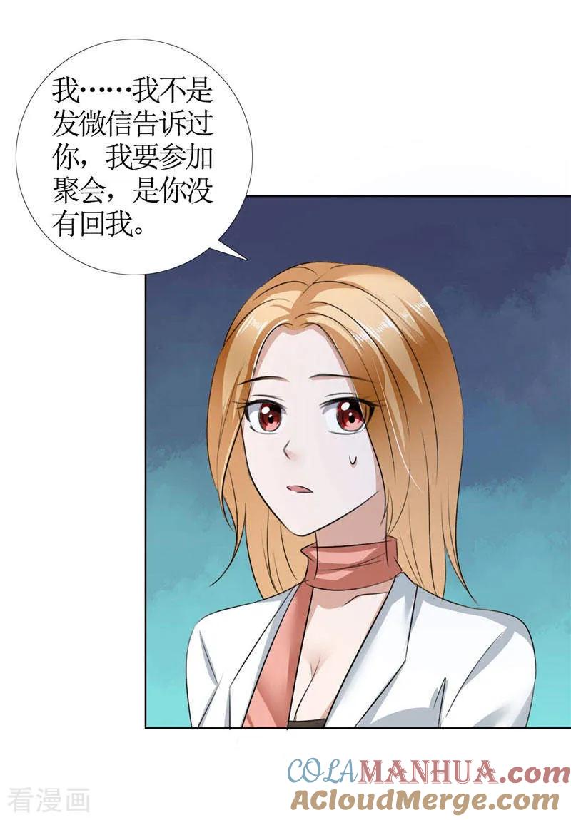 《霸道总裁的独宠爱人》第18话 动了就真亲下去了 第21页