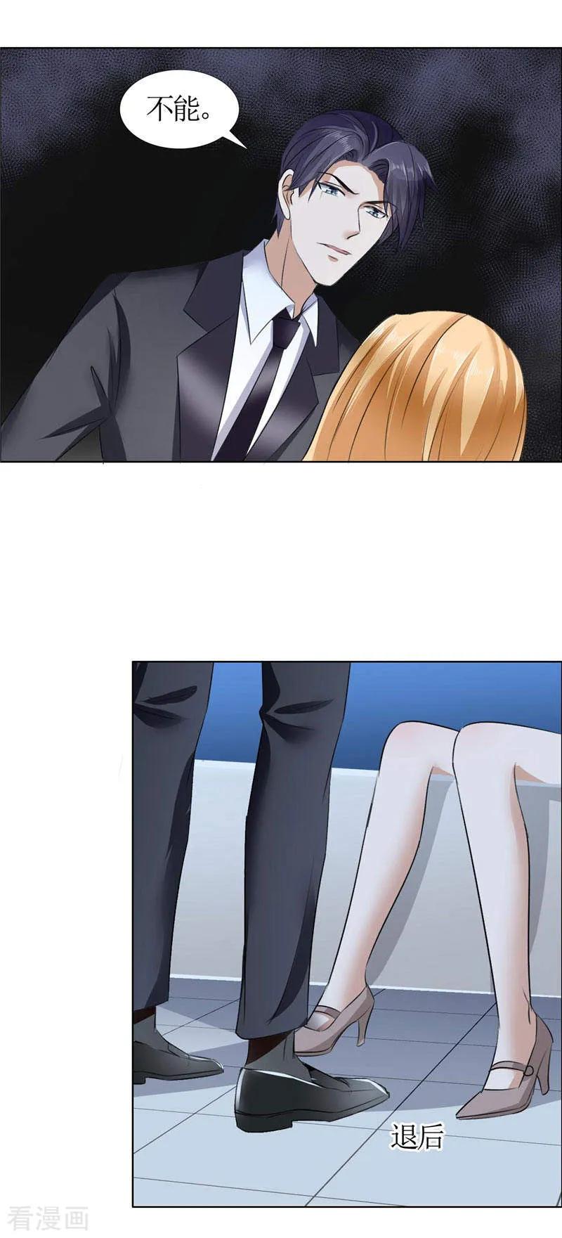 《霸道总裁的独宠爱人》第18话 动了就真亲下去了 第4页