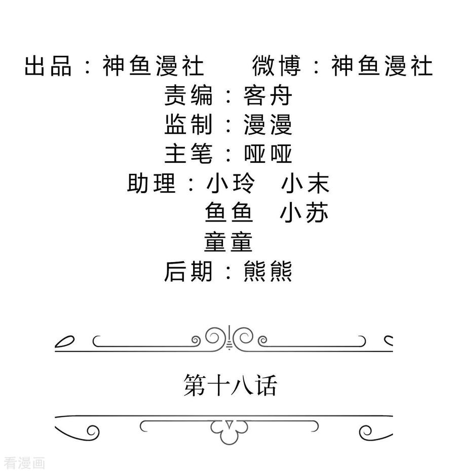 《霸道总裁的独宠爱人》第18话 动了就真亲下去了 第2页