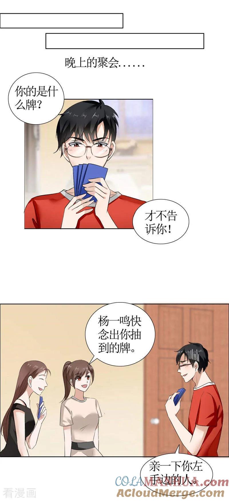 《霸道总裁的独宠爱人》第18话 动了就真亲下去了 第13页