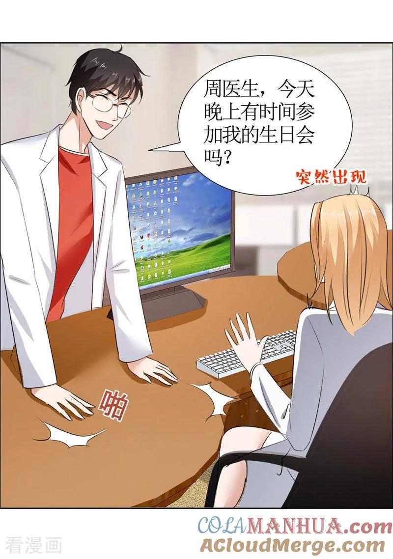 《霸道总裁的独宠爱人》第18话 动了就真亲下去了 第9页