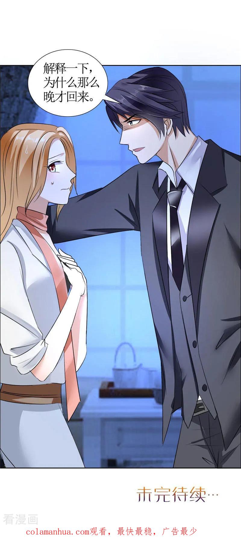 《霸道总裁的独宠爱人》第18话 动了就真亲下去了 第24页