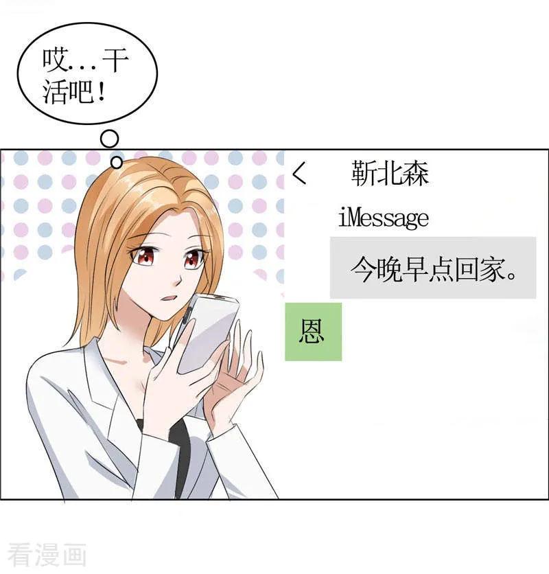 《霸道总裁的独宠爱人》第18话 动了就真亲下去了 第8页