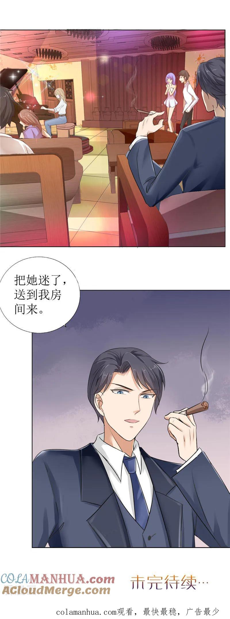 《霸道总裁的独宠爱人》第1话 早就受够了你 第25页
