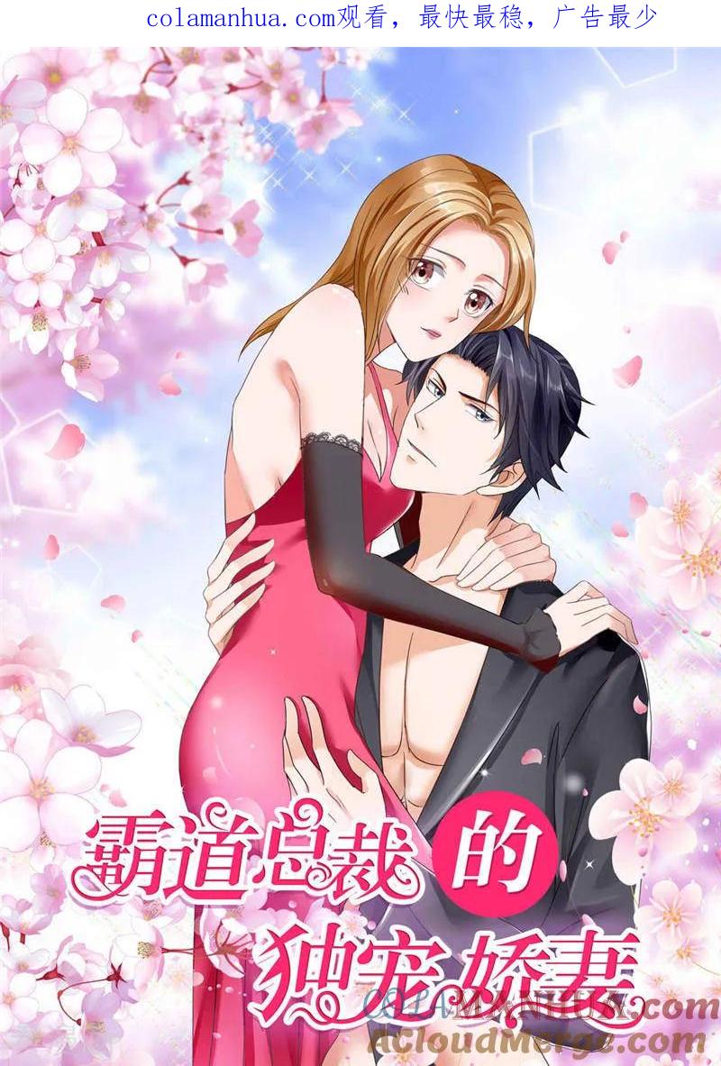 《霸道总裁的独宠爱人》第1话 早就受够了你 第1页