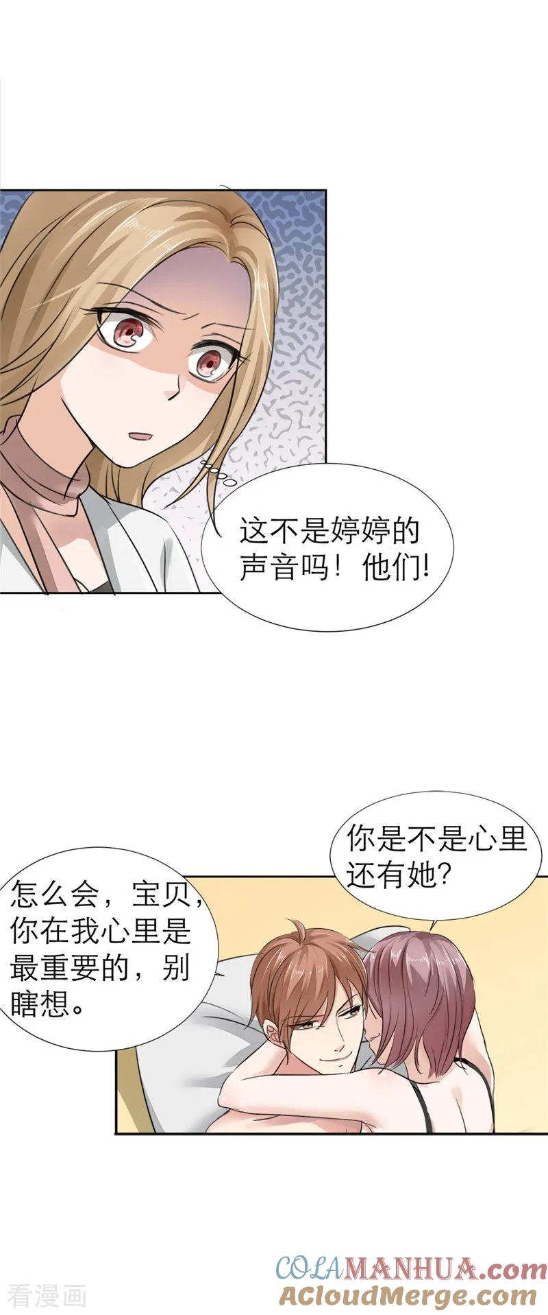 《霸道总裁的独宠爱人》第1话 早就受够了你 第9页