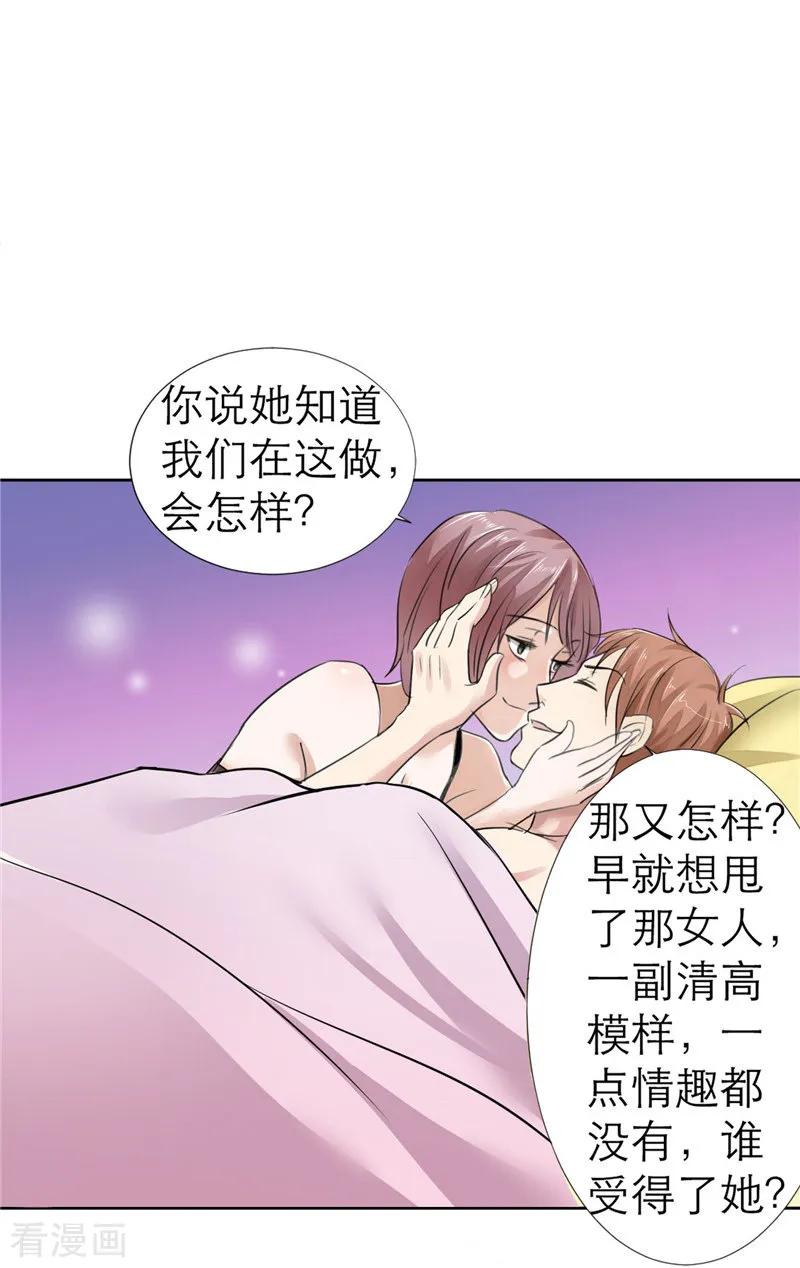 《霸道总裁的独宠爱人》第1话 早就受够了你 第10页
