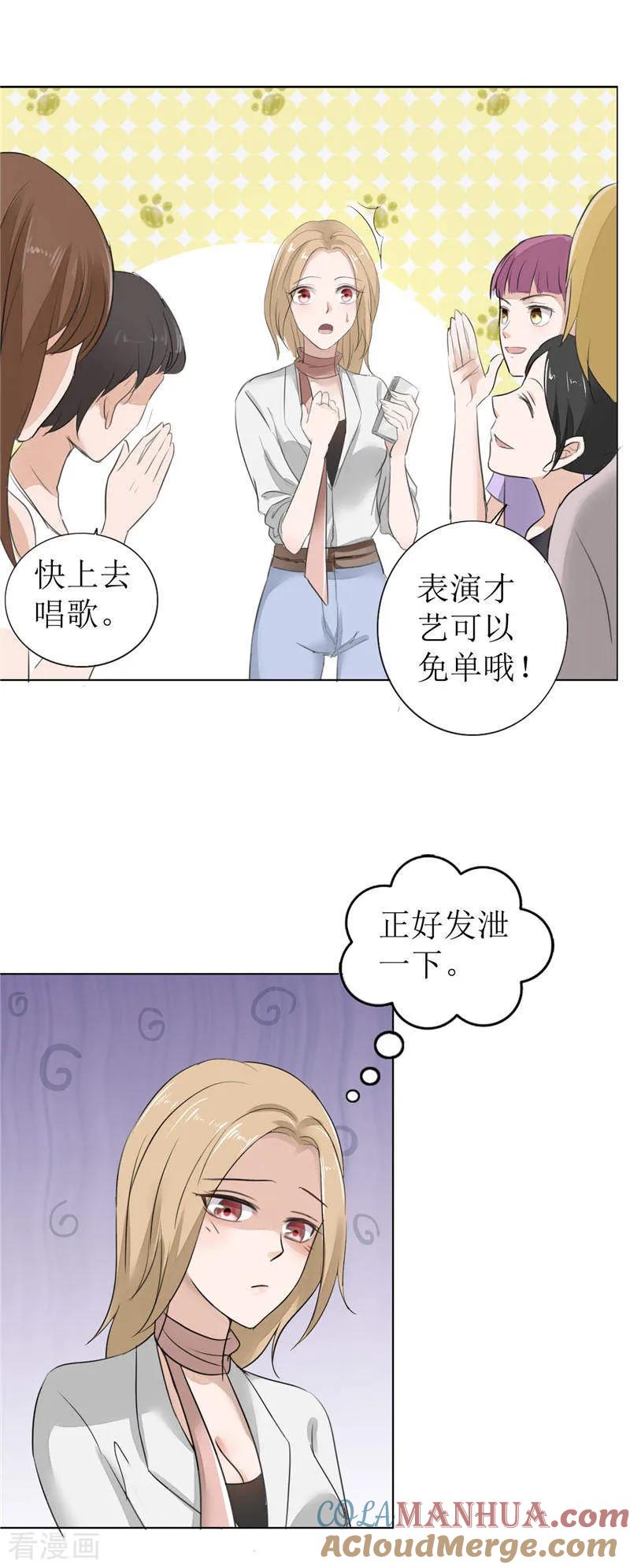 《霸道总裁的独宠爱人》第1话 早就受够了你 第23页