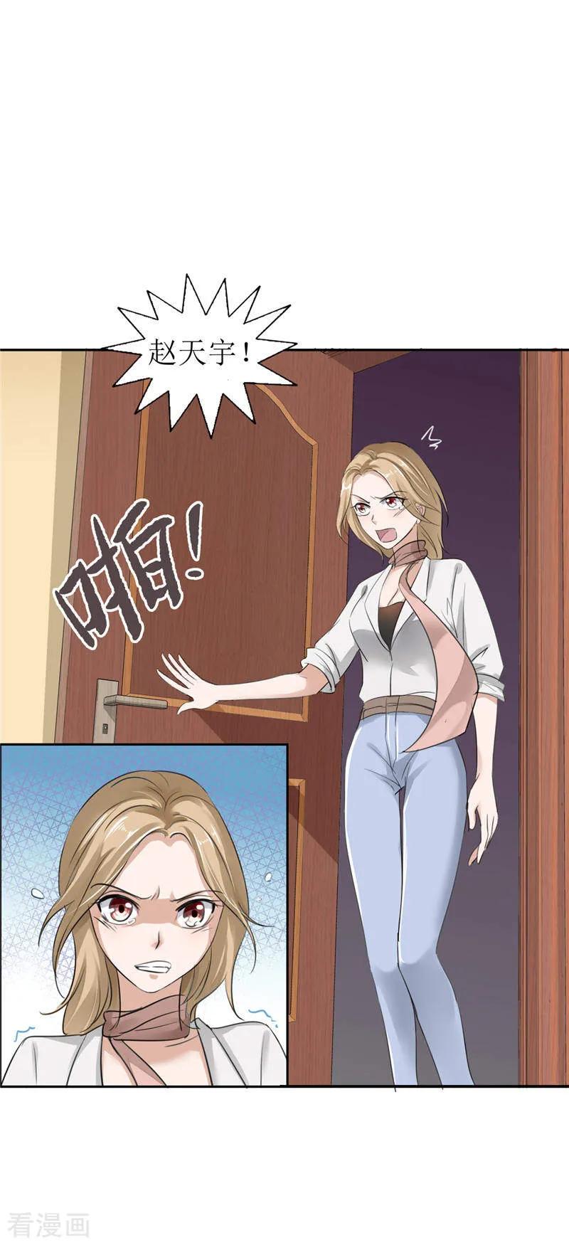 《霸道总裁的独宠爱人》第1话 早就受够了你 第12页