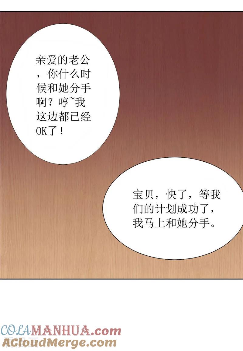 《霸道总裁的独宠爱人》第1话 早就受够了你 第7页