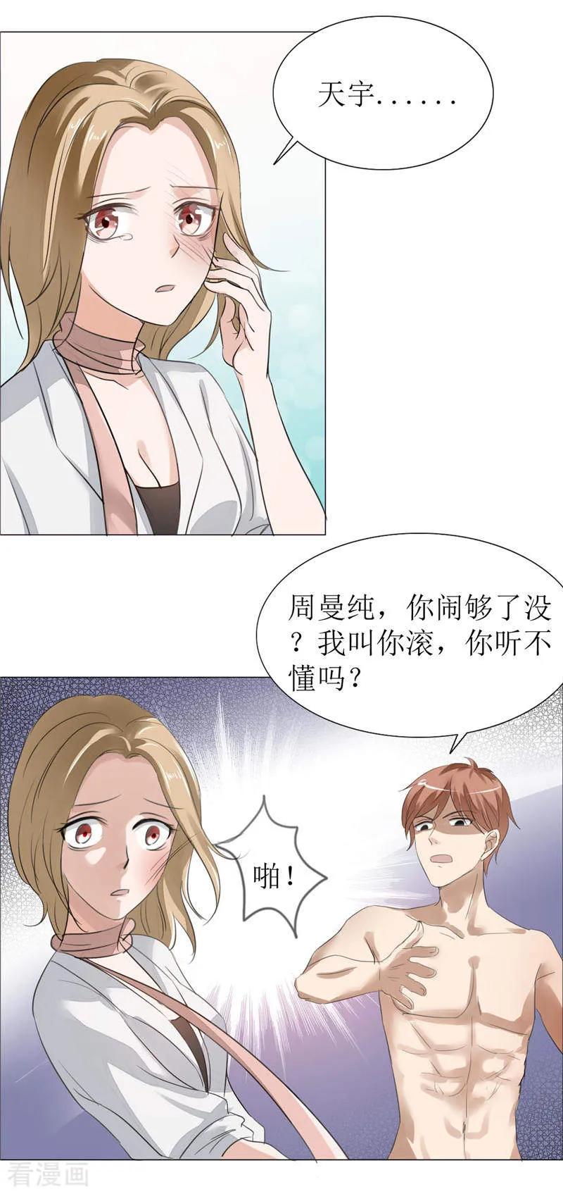 《霸道总裁的独宠爱人》第1话 早就受够了你 第18页
