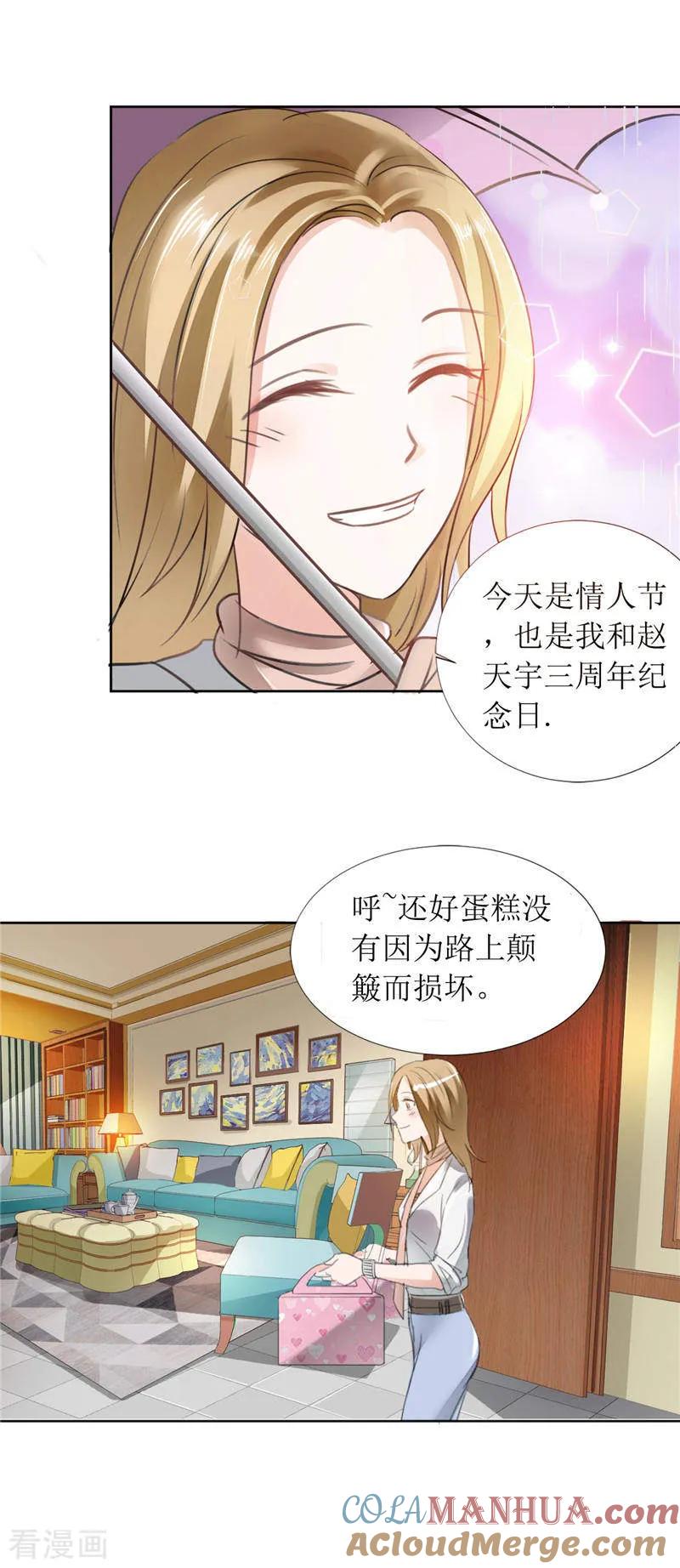 《霸道总裁的独宠爱人》第1话 早就受够了你 第5页