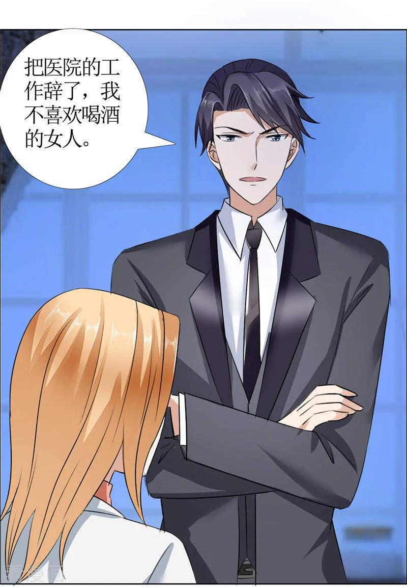 《霸道总裁的独宠爱人》第19话 好好过吧 第4页