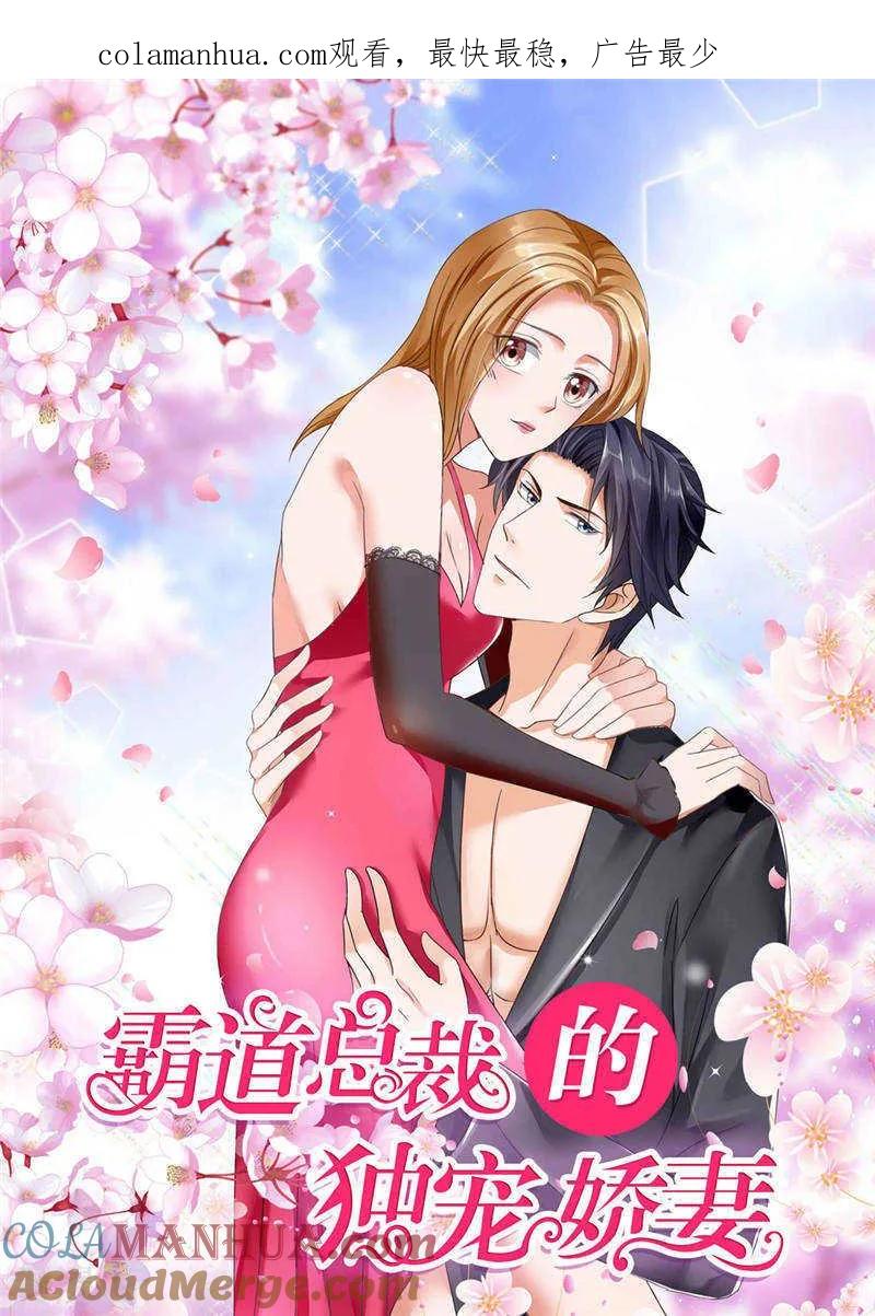 《霸道总裁的独宠爱人》第19话 好好过吧 第1页