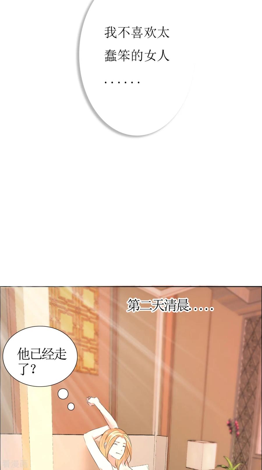 《霸道总裁的独宠爱人》第19话 好好过吧 第12页