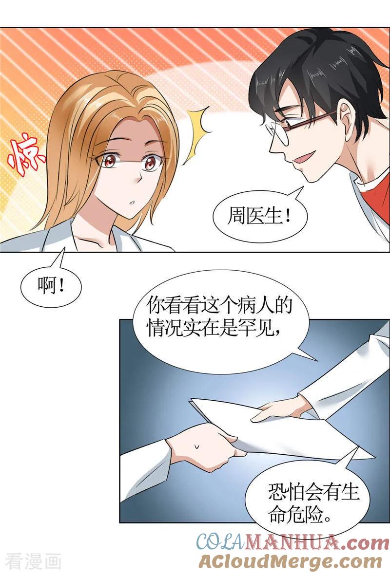 《霸道总裁的独宠爱人》第19话 好好过吧 第17页