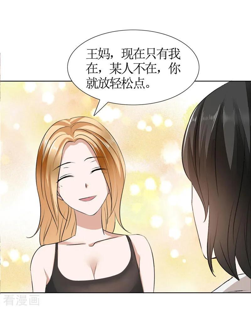《霸道总裁的独宠爱人》第19话 好好过吧 第14页