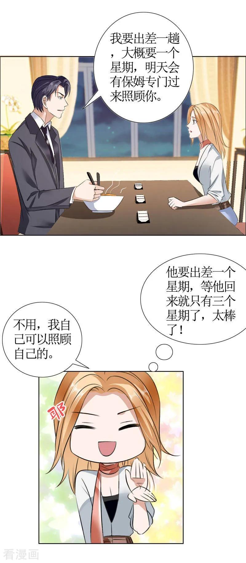 《霸道总裁的独宠爱人》第19话 好好过吧 第8页