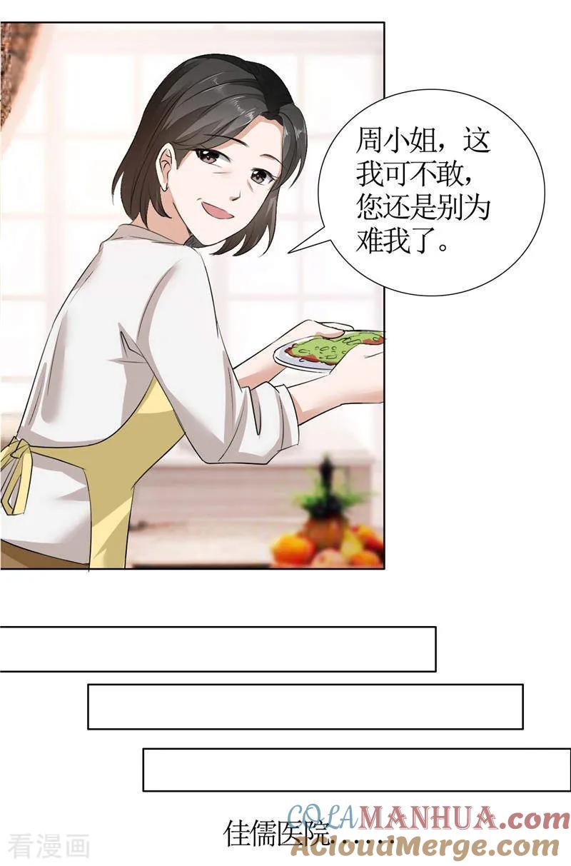《霸道总裁的独宠爱人》第19话 好好过吧 第15页
