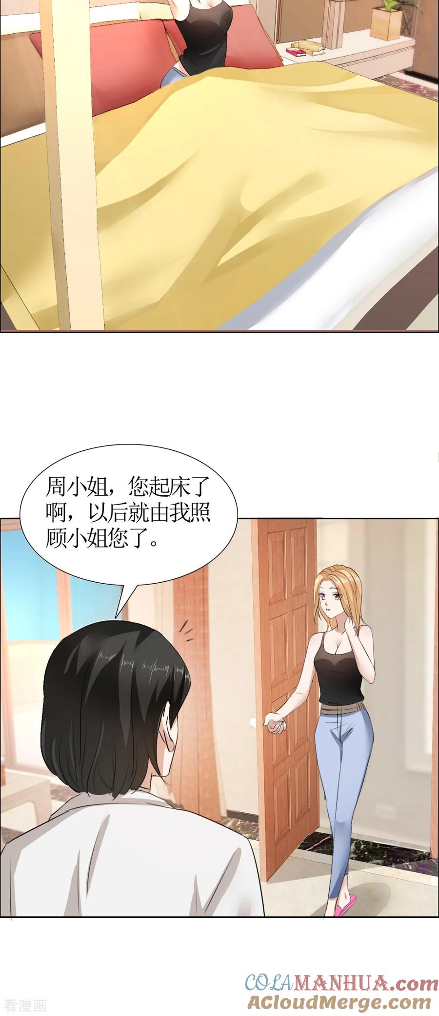 《霸道总裁的独宠爱人》第19话 好好过吧 第13页